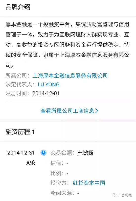 红杉资本遭上门维权 所投P2P厚本金融爆雷