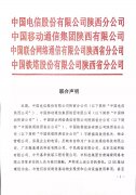 三大运营商携铁塔公司发布联合声明：警惕冒用“5G基站建设”诈骗