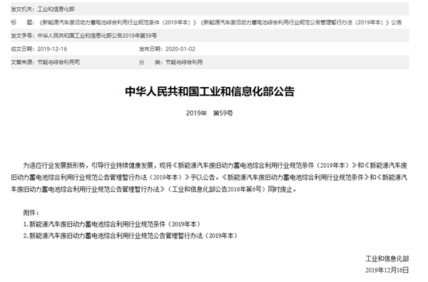 工信部印发新能源汽车废旧动力蓄电池综合利用