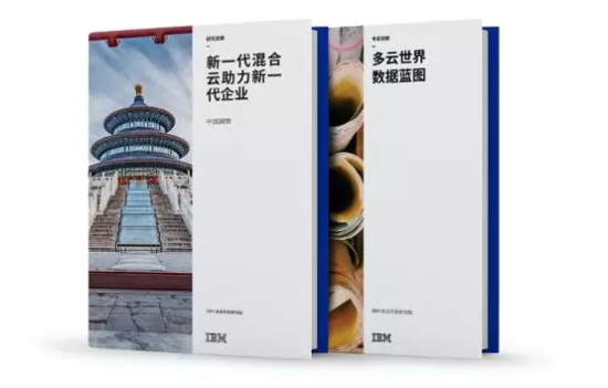 勾勒精准“数据蓝图”，IBM迎来混合多云的下一站