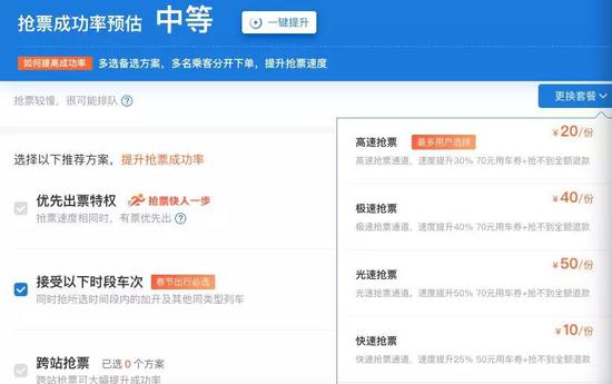 12306“屏蔽”抢票软件之后:黄牛和平台一喜一