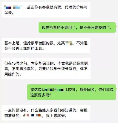 12306“屏蔽”抢票软件之后:黄牛和平台一喜一