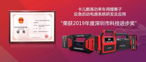 2020年开门红，卡儿酷荣获深圳市科学技术奖
