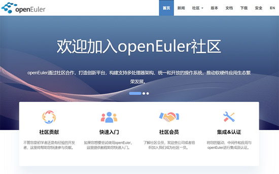openEuler操作系统源代码正式开放