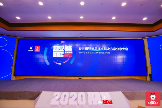 中赛实业“聚焦”母婴棉品行业分享大会圆满落