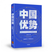 王煜全：科技创新是一条产业链，中国制造支持