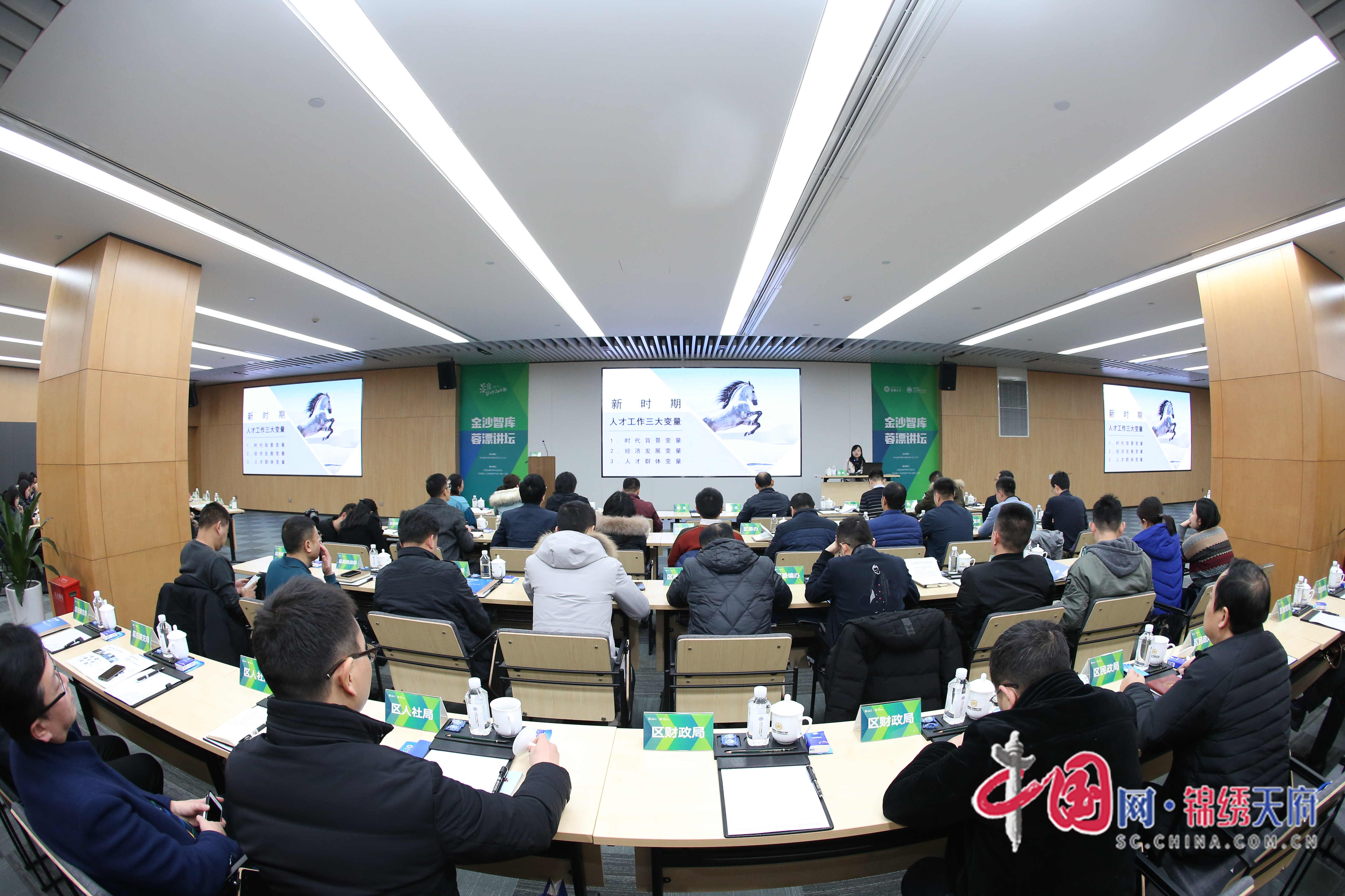 “金沙智库·蓉漂讲坛”在成都青羊区人才园开讲