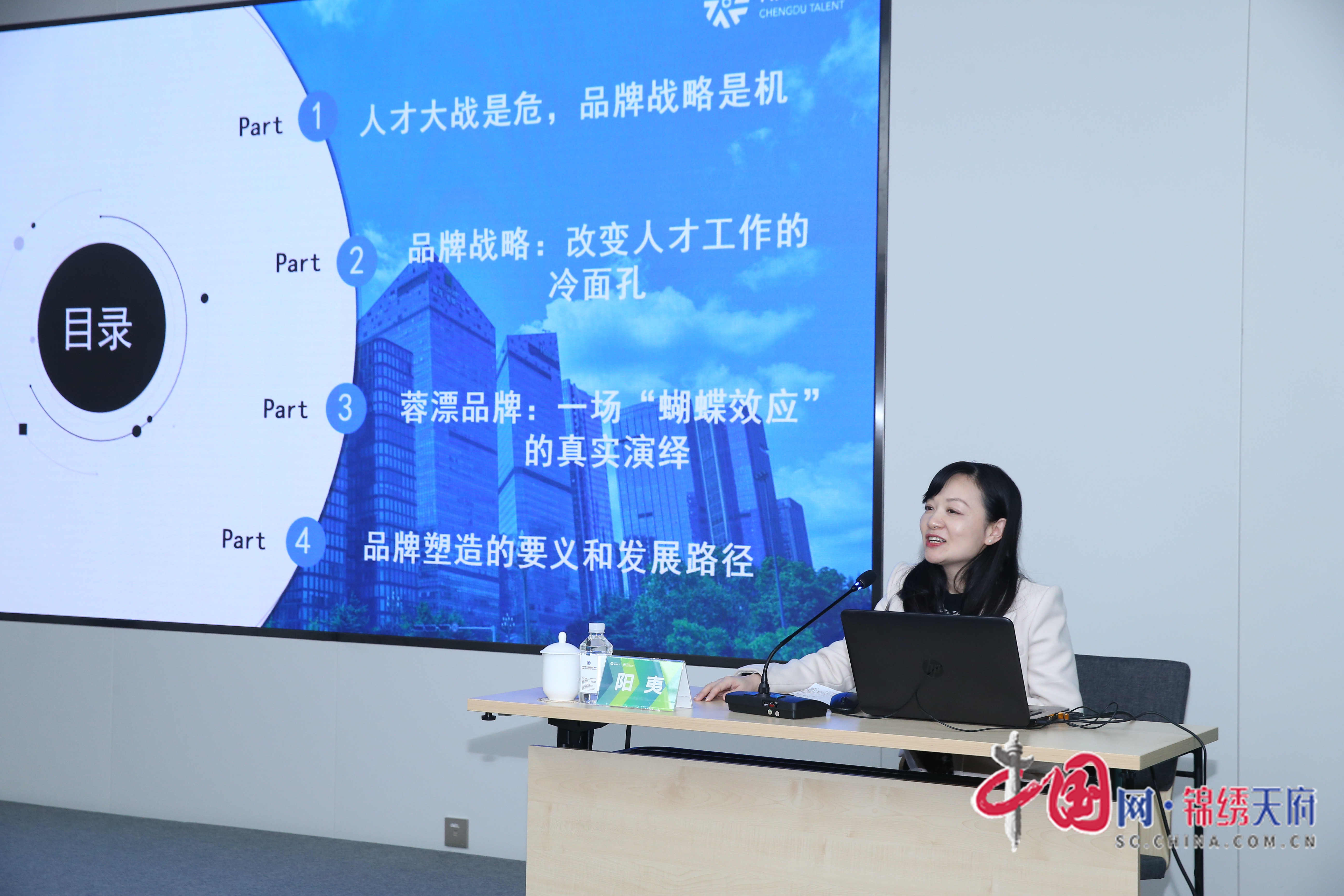 “金沙智库·蓉漂讲坛”在成都青羊区人才园开讲