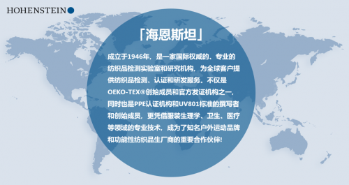 海恩斯坦与LS&Co.李维斯达成化学品安全战略合作 助企业实现化学品合规目标