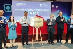 深圳城市公共安全云计算创新联合实验室成立