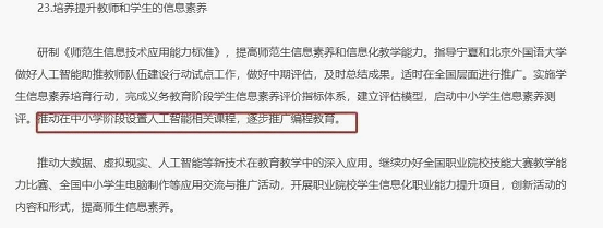 拿去！近两年中国少儿编程教育政策汇总