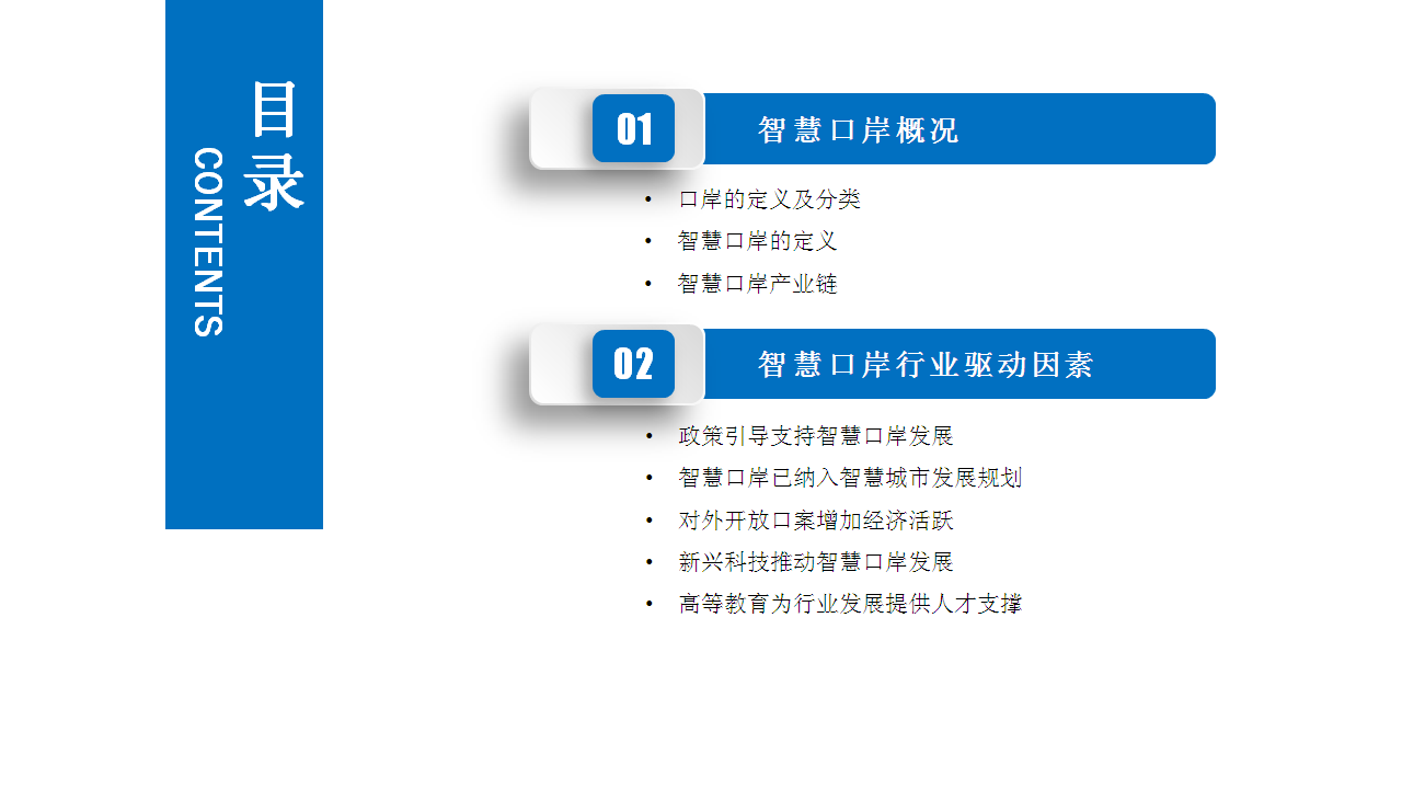 中商产业研究院：《2020年智慧口岸行业市场发展