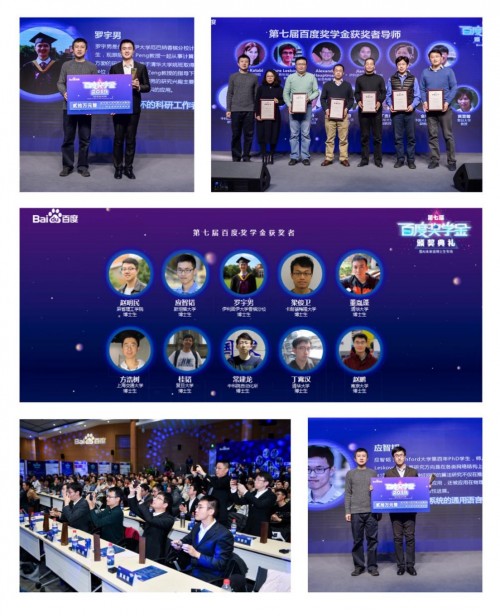 第七届2019百度奖学金颁奖礼 CTO王海峰寄语青年人