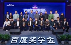 <b>2019“百度奖学金”颁奖礼：斯坦福、MIT等学生获奖，激励全球年轻顶尖AI人才</b>