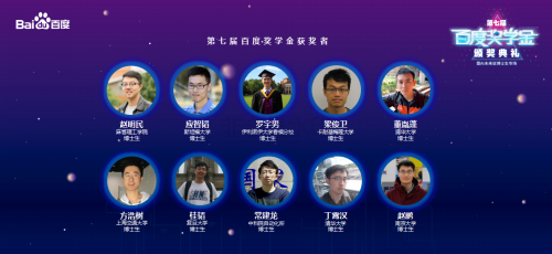 2019“百度奖学金”颁奖礼：斯坦福、MIT等学生获奖，激励全球年轻顶尖AI人才