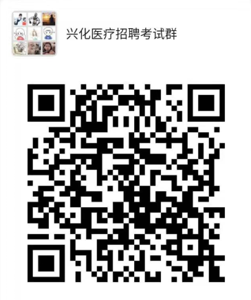 2020兴化市医疗卫生事业单位招聘高层次人才98人