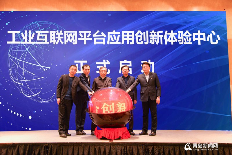 ＂国字号＂工业互联网平台应用创新体验中心落地青