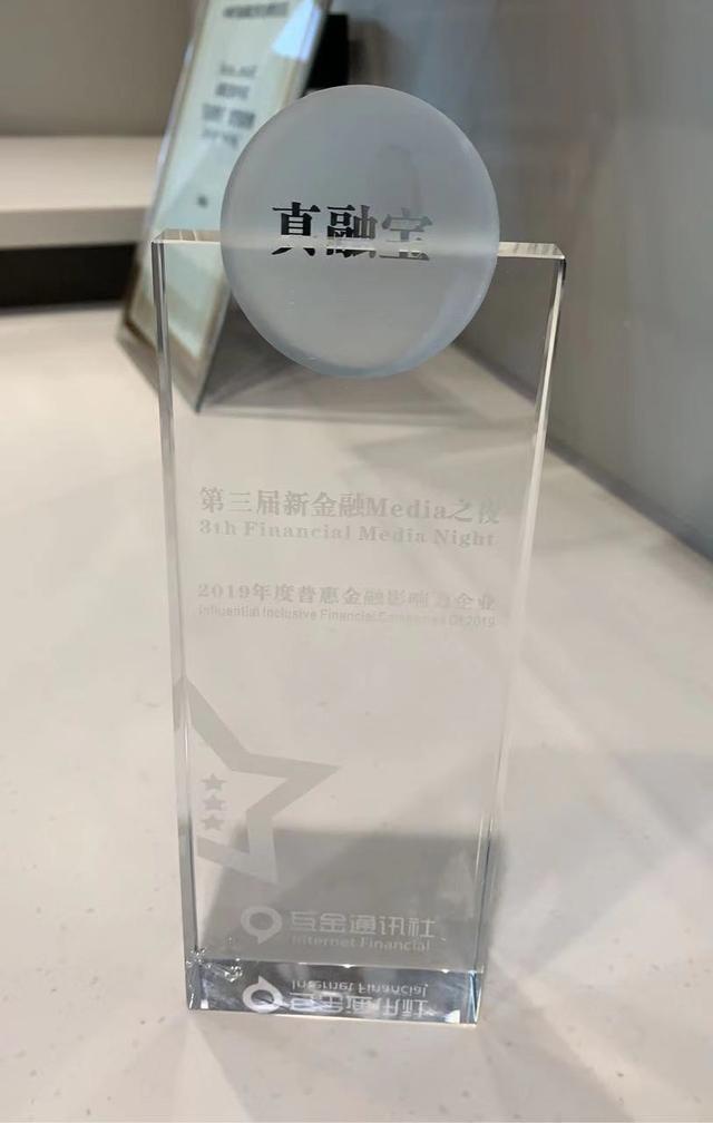 大浪淘沙始见金 金融科技企业真融宝获“2019年度普惠金融影响力企业”奖