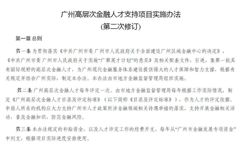 广州奖励金融人才超1.33亿元 一文看懂新修订政策六大亮点