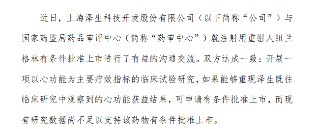 泽生科技IPO路上换辅导券商：今年多名高管离职