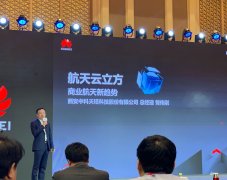 航天云立方：打破行业掣肘加速航天器产品开发