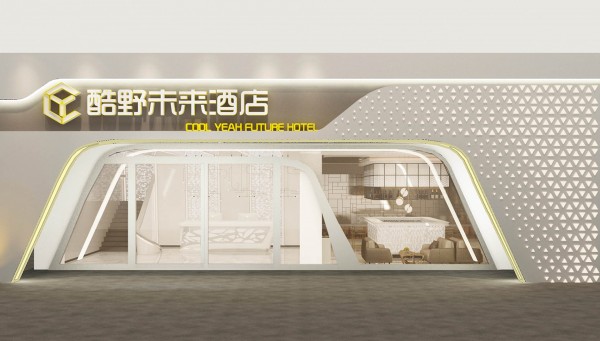 酷野未来酒店打造“精品酒店”加盟品牌，引领酒店加盟行业新风向
