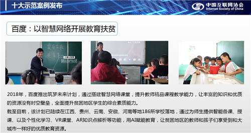 中国互联网行业社会责任指数及十大示范案例发布