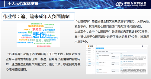 中国互联网行业社会责任指数及十大示范案例发布