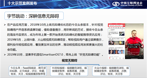 中国互联网行业社会责任指数及十大示范案例发布