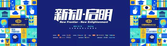 驰声林远东出席中国教育科技大会：数据闭环驱