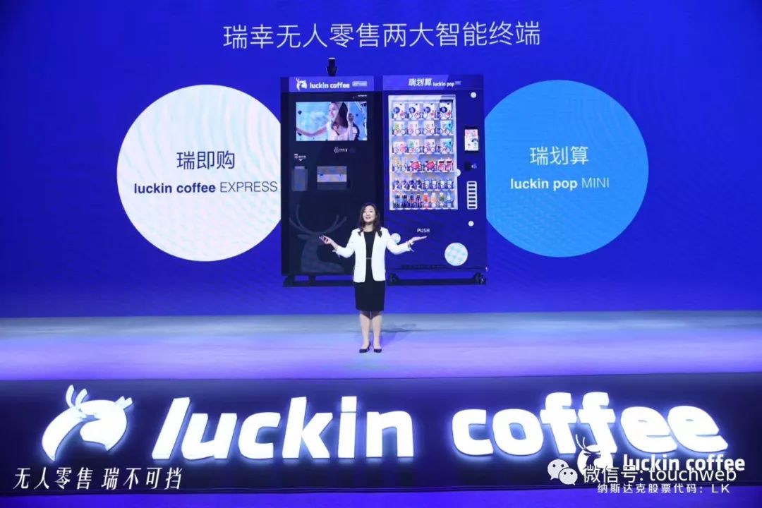 瑞幸进军无人零售 ​钱治亚：我们成中国最大连