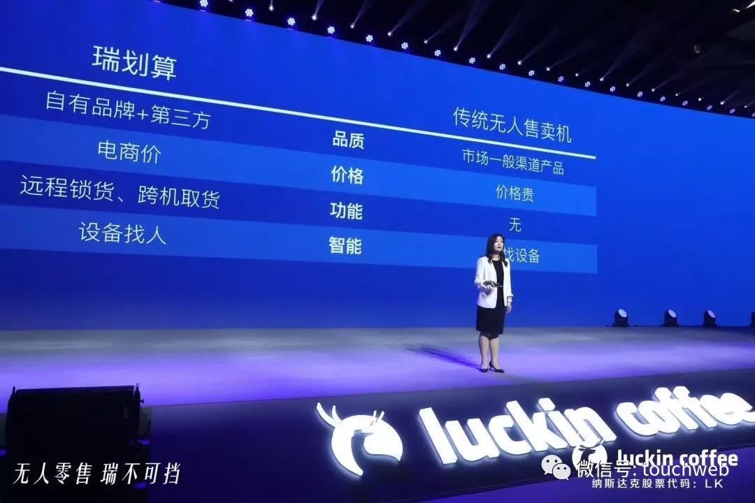 瑞幸进军无人零售 ​钱治亚：我们成中国最大连