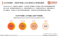 艾媒报告显示输入法行业双巨头竞争激烈，百度搜狗市场份额仅差0.1%