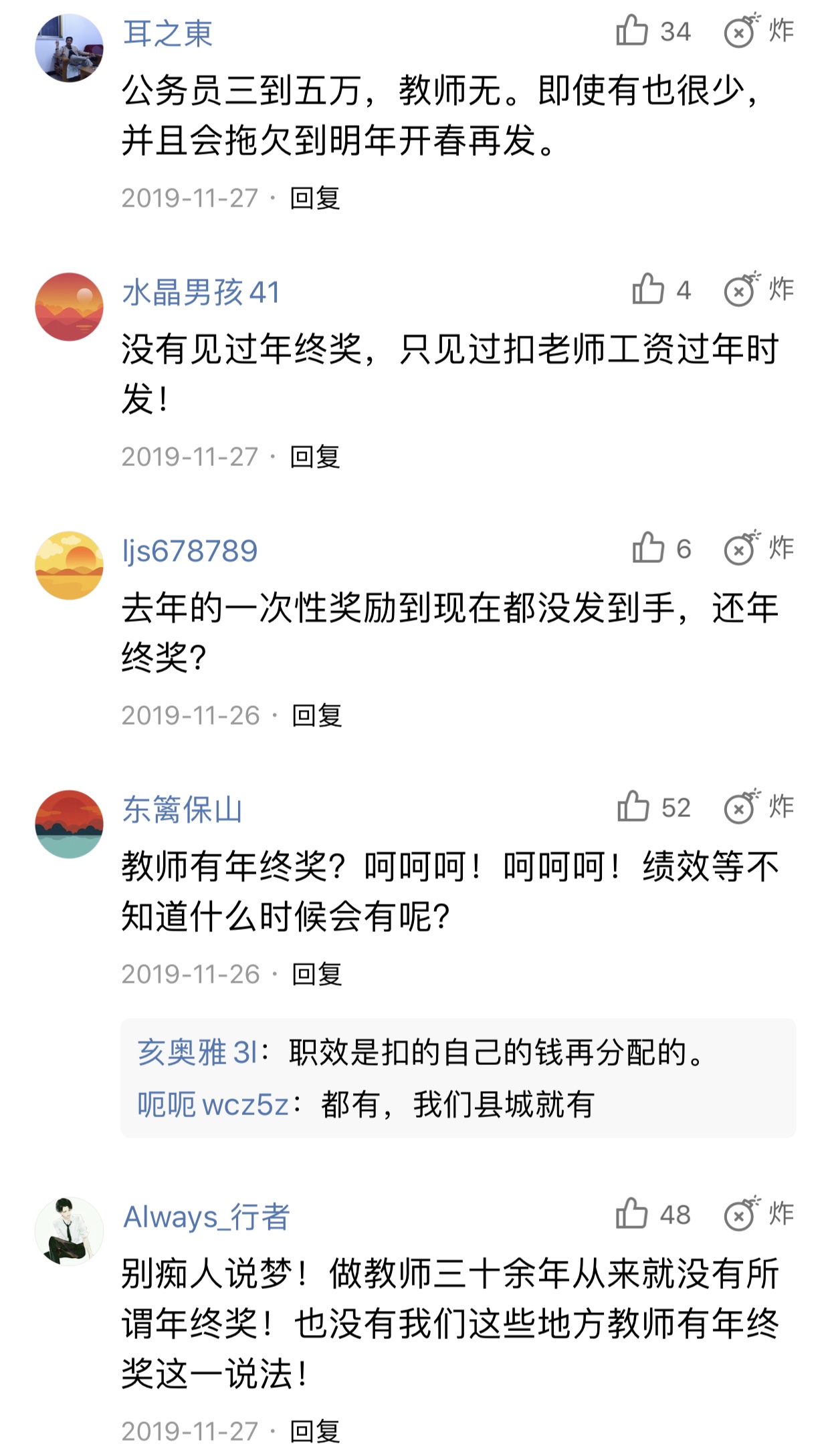 公务员年终奖变尴尬？新公务员法规定，这两类