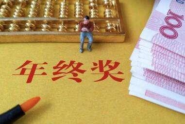 公务员年终奖变尴尬？新公务员法规定，这两类