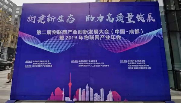 虎眼：成都物联网企业超千家，行业新变革在何