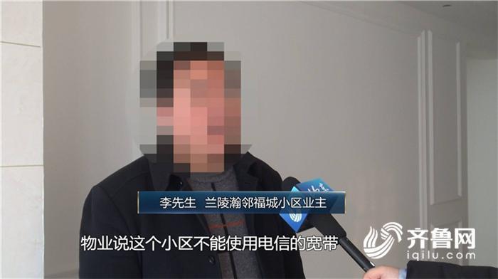 问政山东丨小区宽带难自选 营业厅：“进哪个网线，运营商和物业都沟通好了”