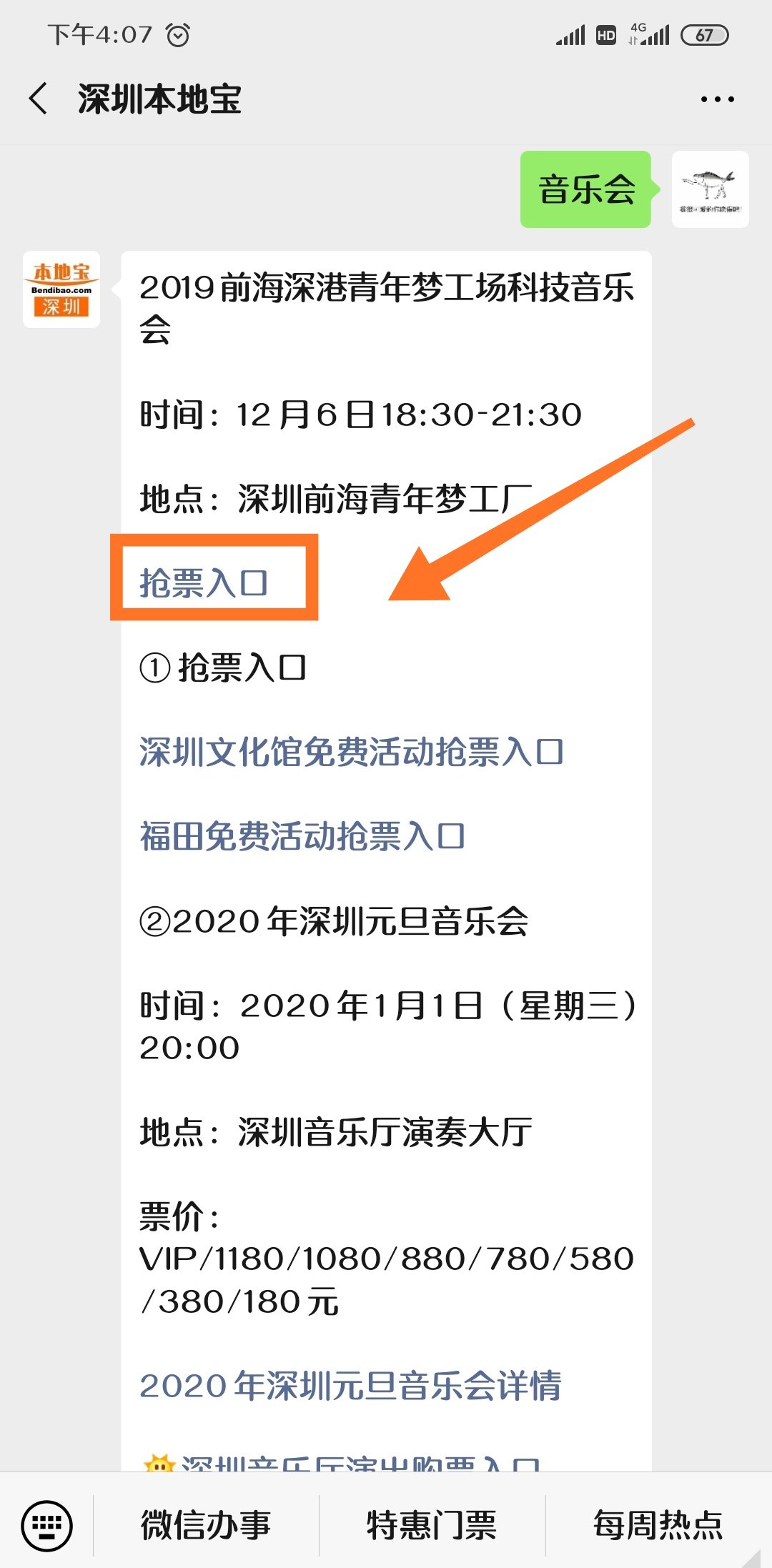 2019前海深港青年梦工场科技音乐会门票领取入口