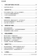 【招商策略】避险资产快速升温，存储器价格保持上行——行业景气观察（01