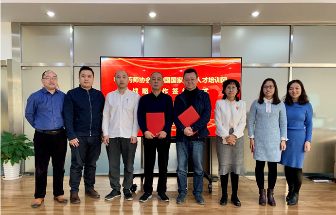 中国药师协会与中国国家人事人才培训网战略合