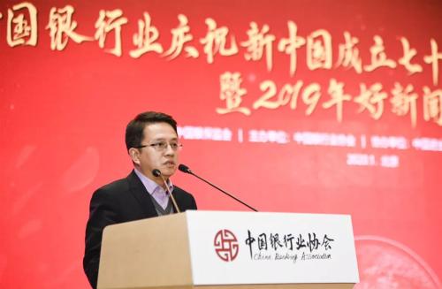 中国银行业庆祝新中国成立七十周年主题调研成