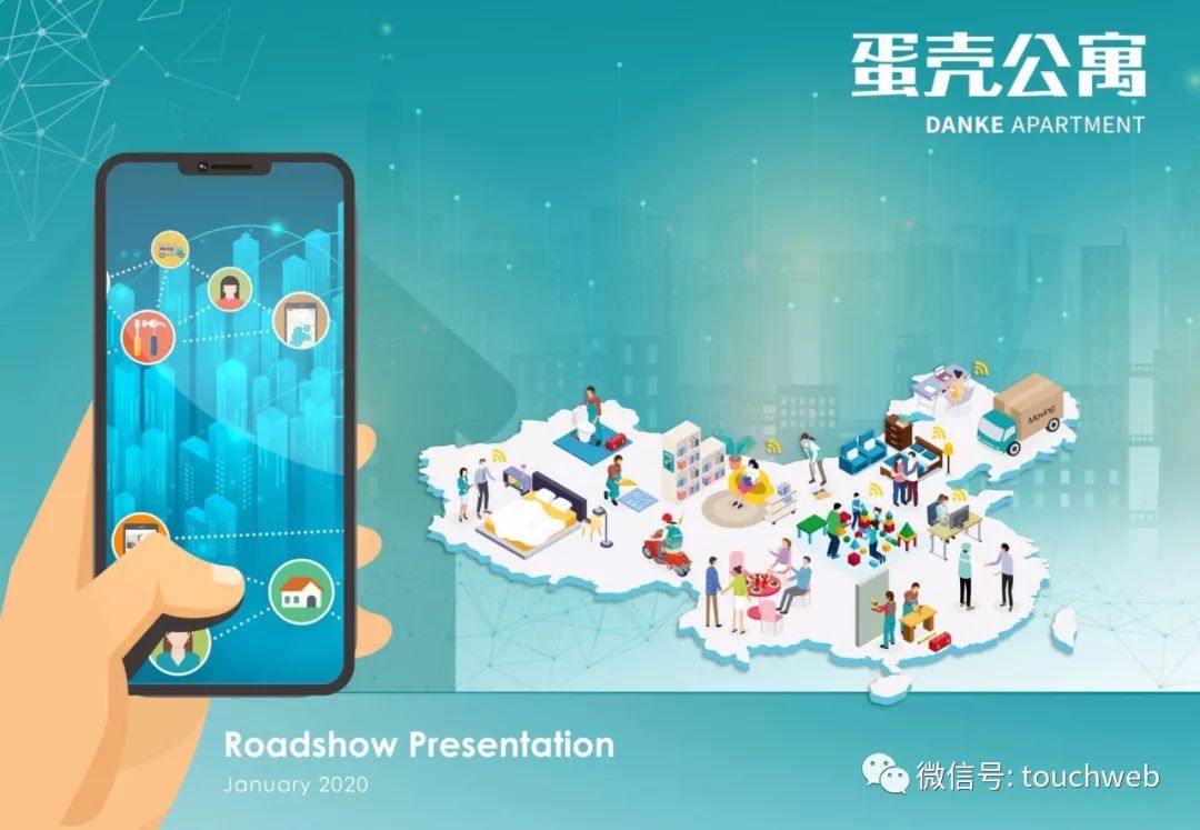蛋壳公寓路演PPT曝光:最高募资2亿美元 不惧行