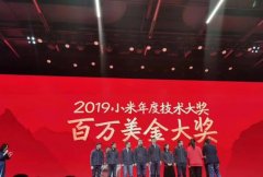 小米内部颁百万美元技术大奖，环绕屏团队获得