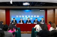 <b>行业首创！深圳律协携蓝凌打造的智慧律师系统</b>