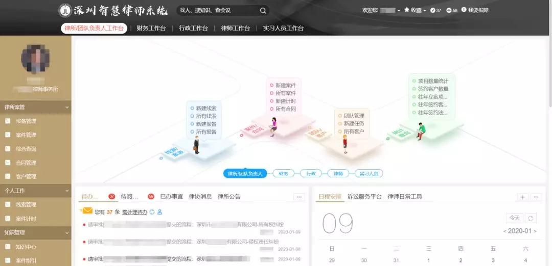行业首创！深圳律协携蓝凌打造的智慧律师系统正式上线
