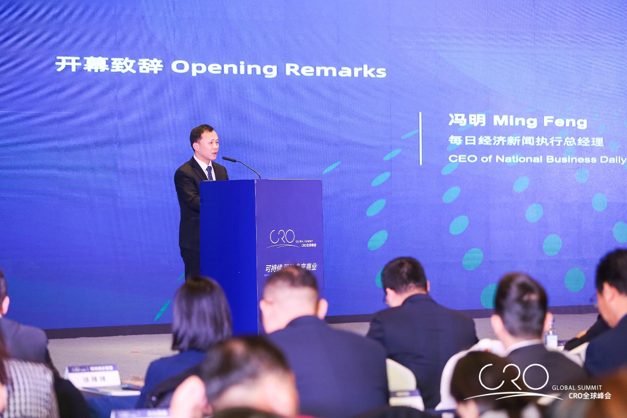 “可持续，驱动未来商业”2020年CRO全球峰会成功