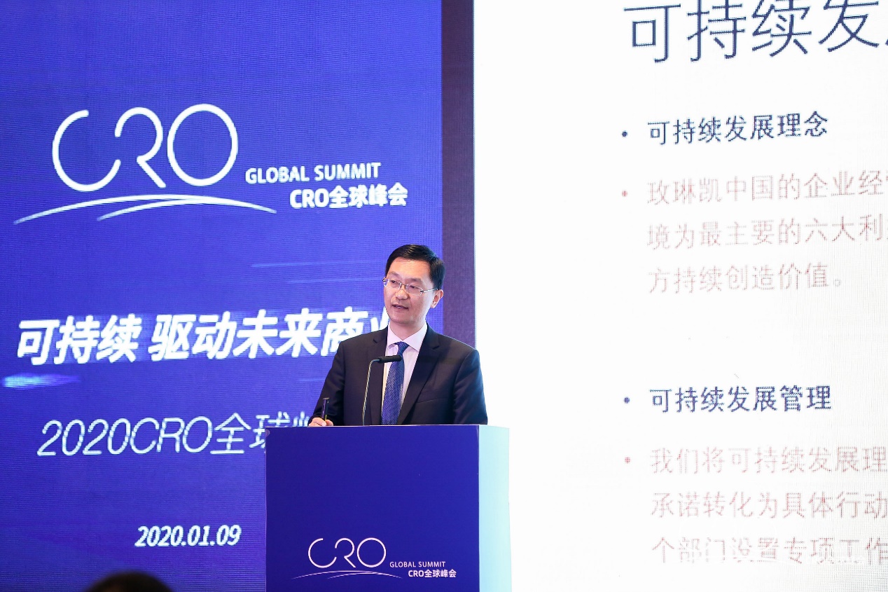 “可持续，驱动未来商业”2020年CRO全球峰会成功
