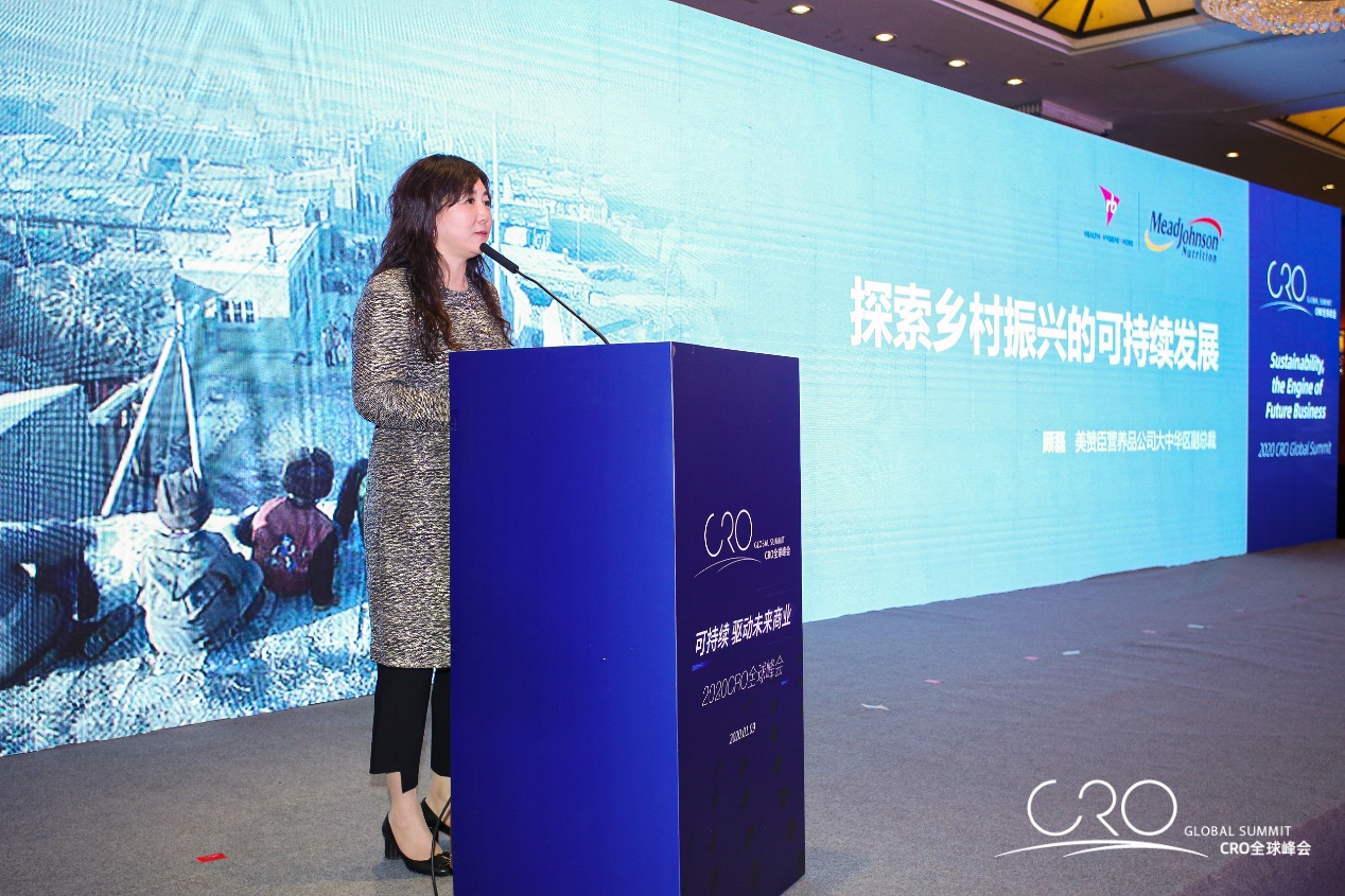 “可持续，驱动未来商业”2020年CRO全球峰会成功