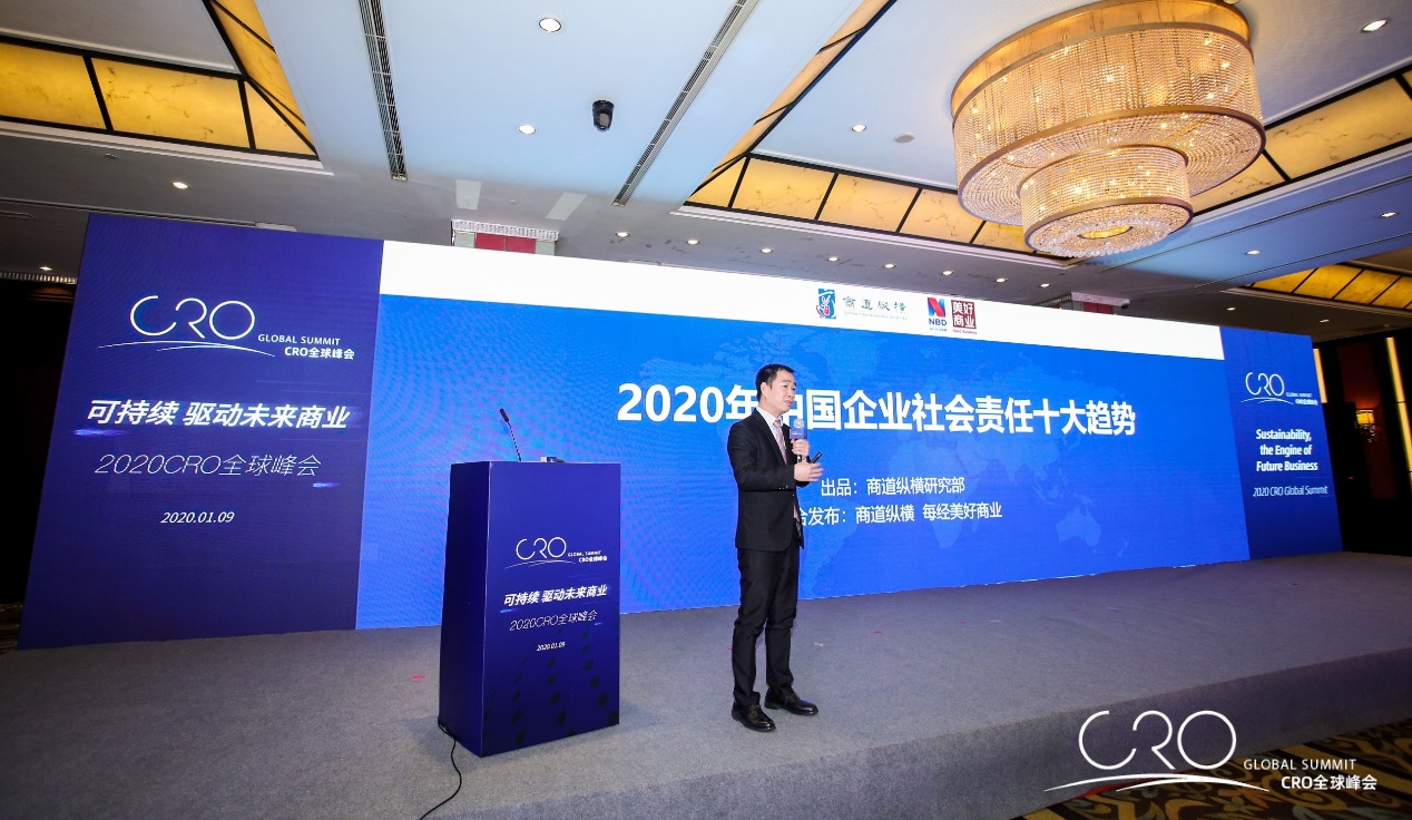 “可持续，驱动未来商业”2020年CRO全球峰会成功