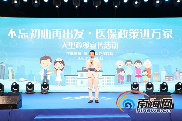 海口市医保局举办大型政策宣传活动 吸引近千名